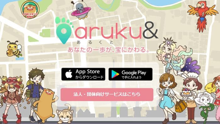 aruku-あるくと ウォーキングアプリ