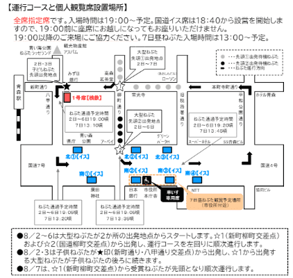 青森ねぶた祭2024 観覧席