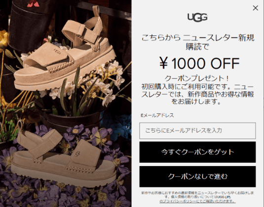 UGGメルマガ登録