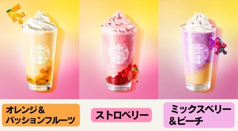 マイフルーツフラペチーノ カスタマイズ方法